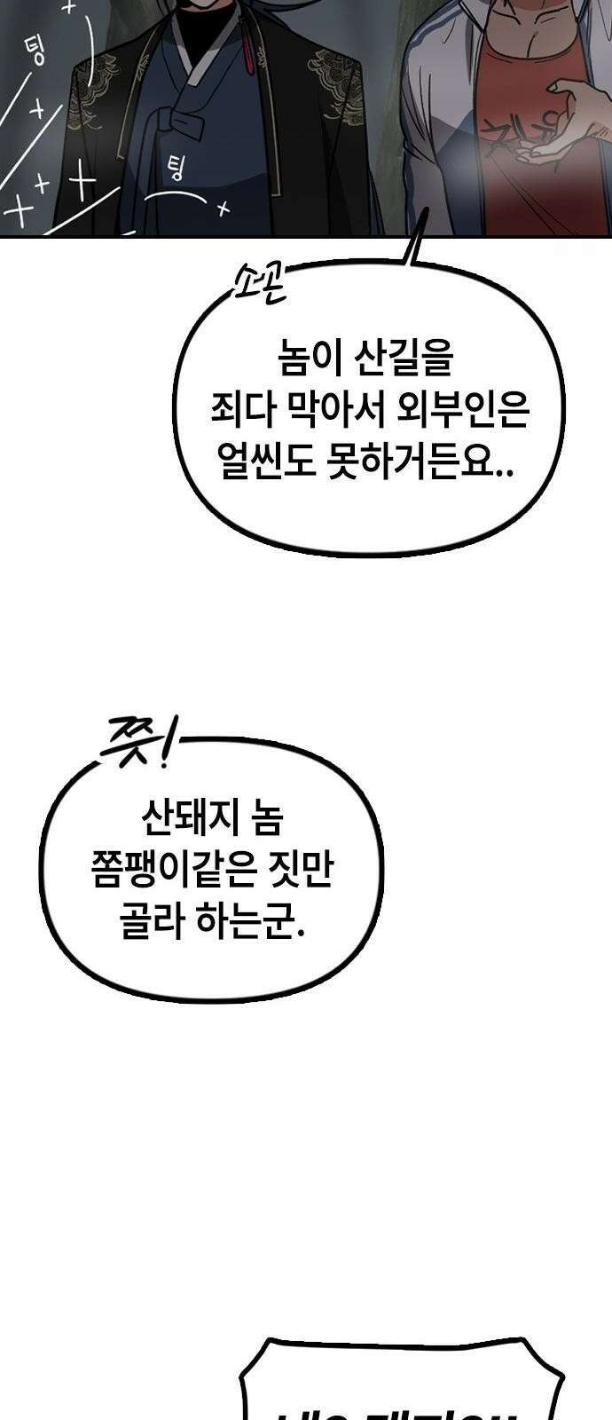 잔반없는 날 1화 72