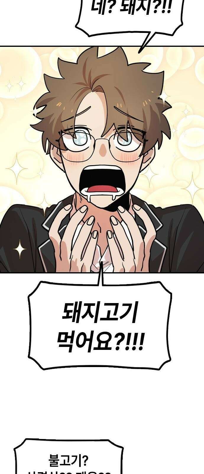 잔반없는 날 1화 73