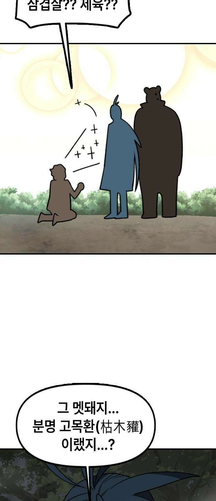 잔반없는 날 1화 74