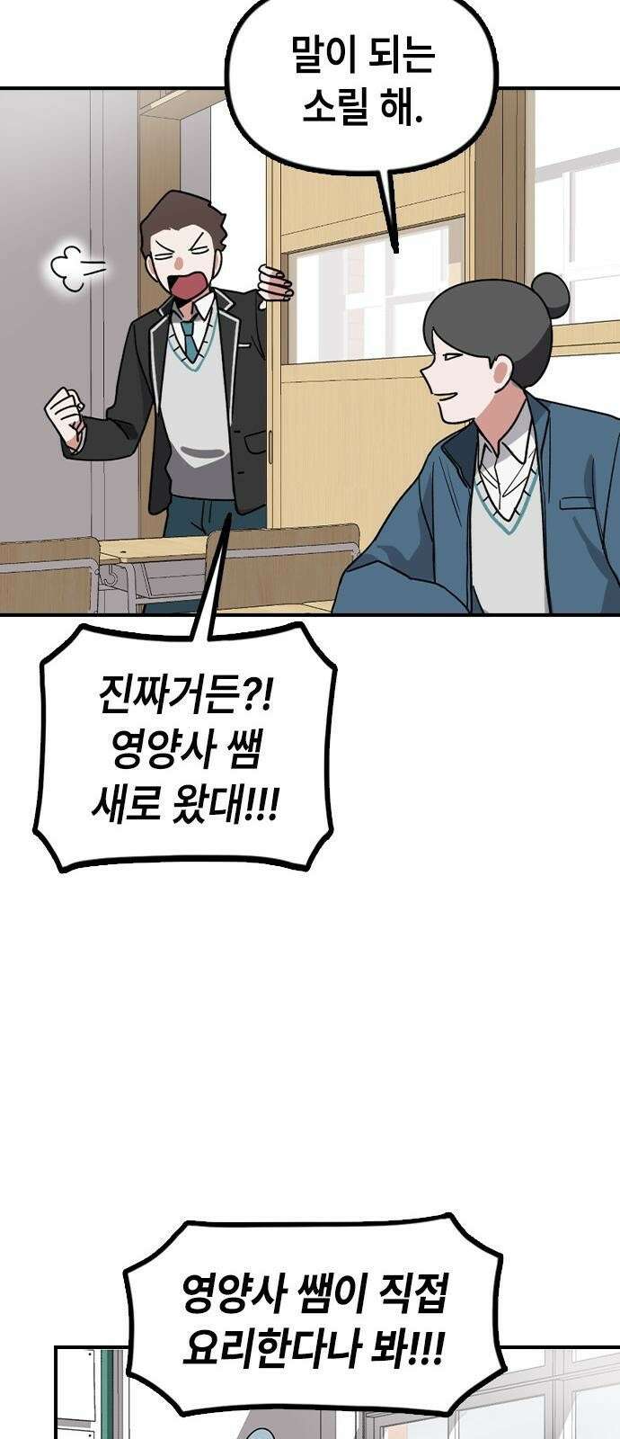 잔반없는 날 1화 80