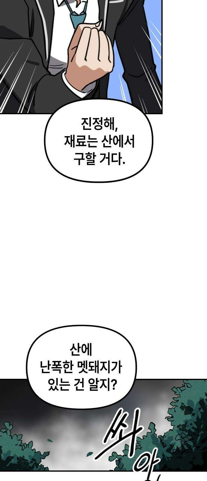 잔반없는 날 1화 94