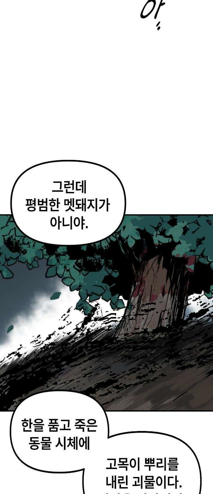 잔반없는 날 1화 95