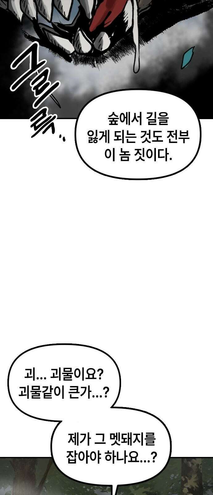 잔반없는 날 1화 97