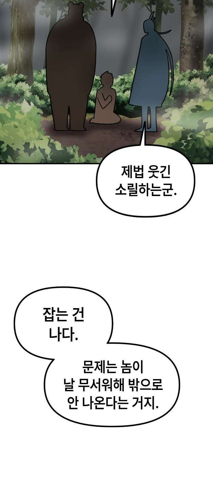 잔반없는 날 1화 98