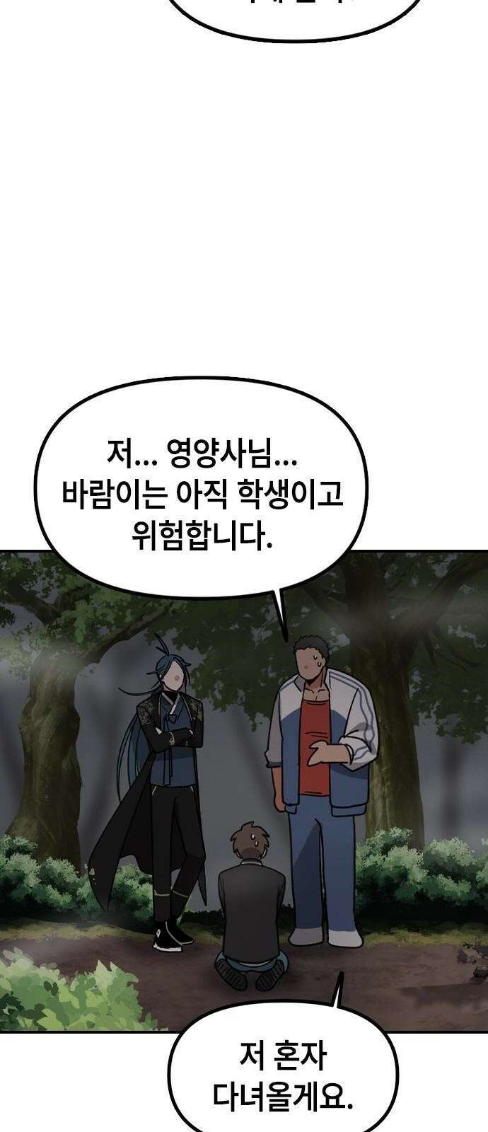 잔반없는 날 1화 100
