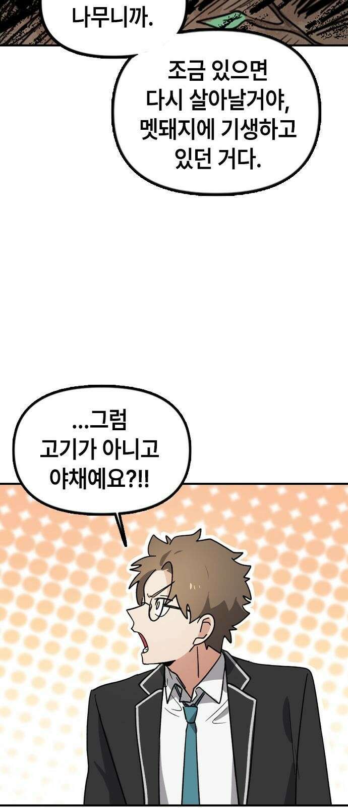 잔반없는 날 1화 129
