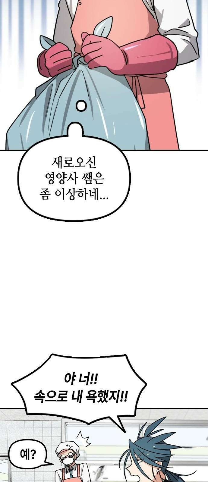 잔반없는 날 1화 138