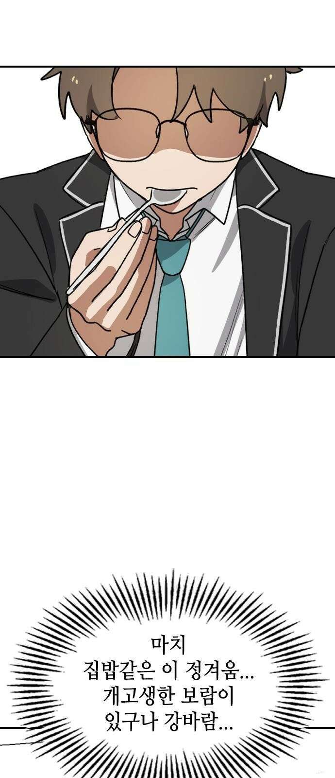 잔반없는 날 1화 153