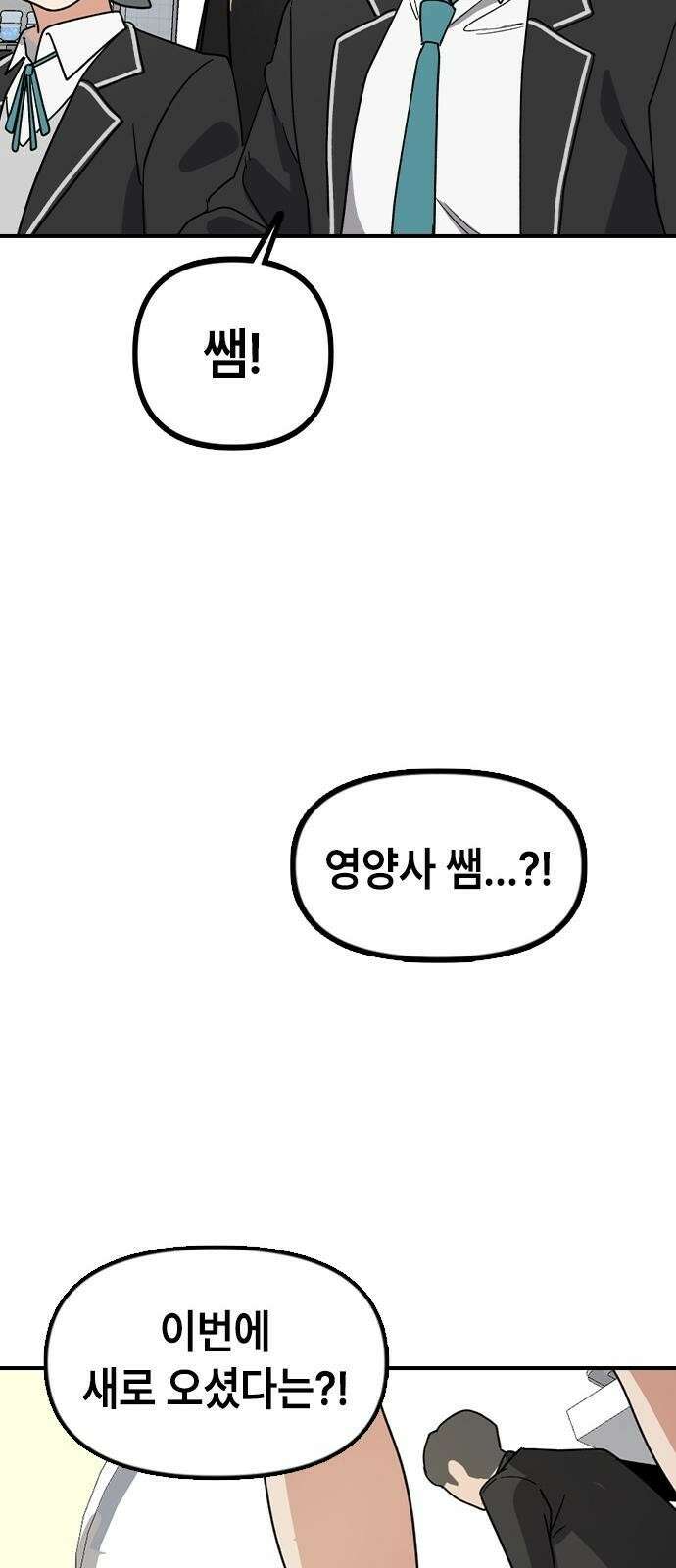 잔반없는 날 1화 156