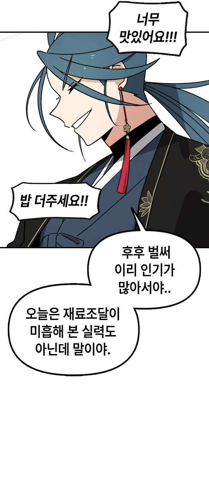 잔반없는 날 1화 158