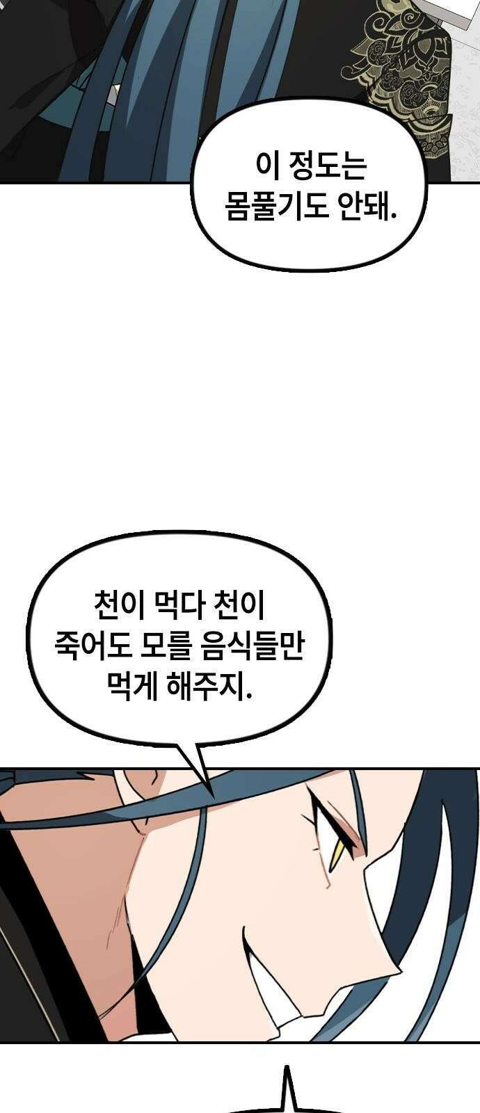 잔반없는 날 1화 161