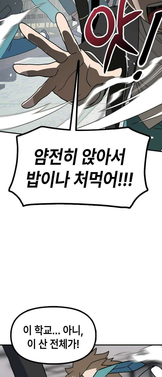 잔반없는 날 1화 165