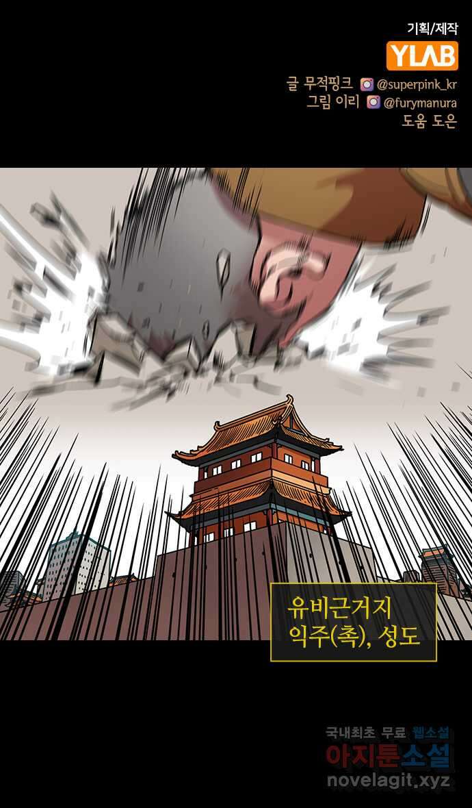 삼국지톡 한중왕,유비_11.패배, 패배, 또 패배?! 1