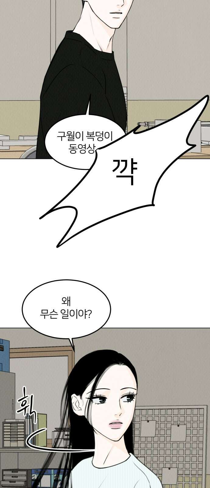 우리 집 고양이 보고 갈래? 18화 2