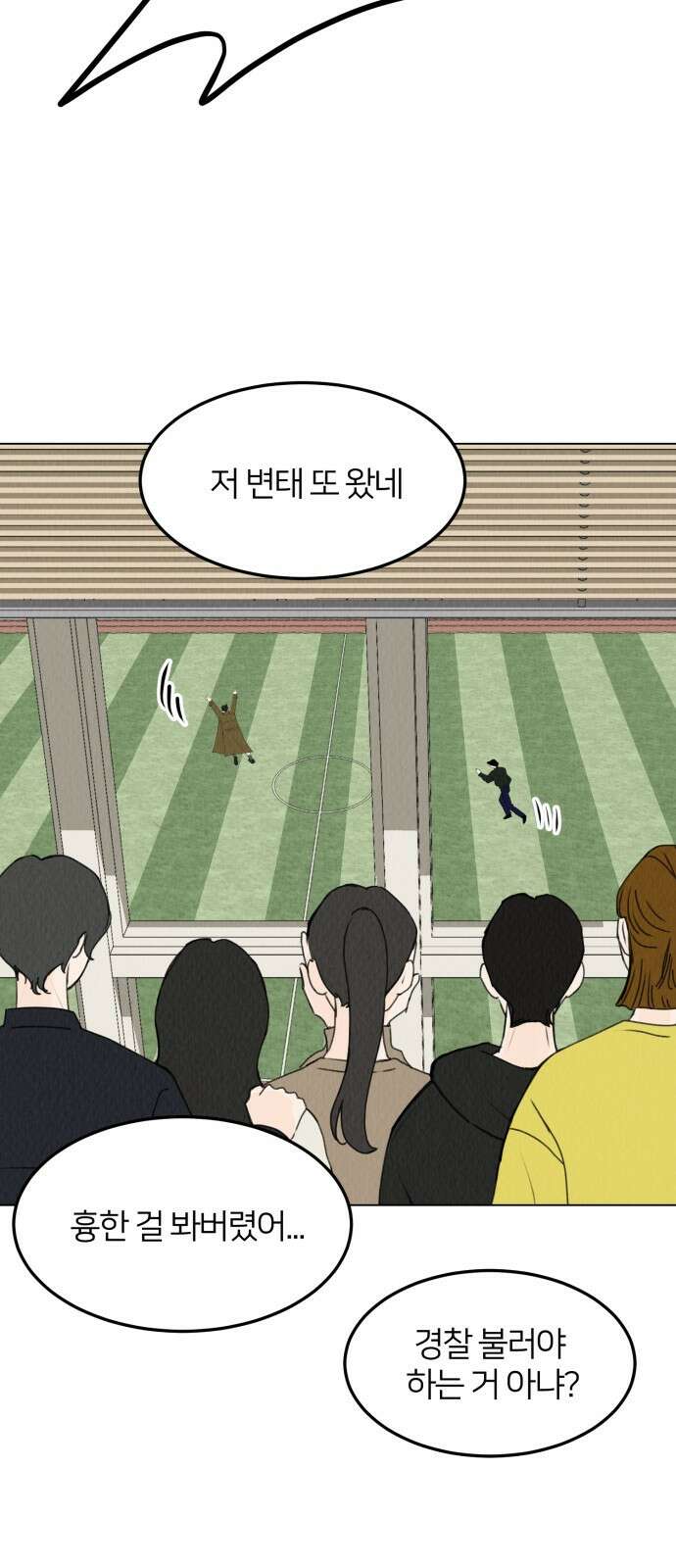 우리 집 고양이 보고 갈래? 18화 4