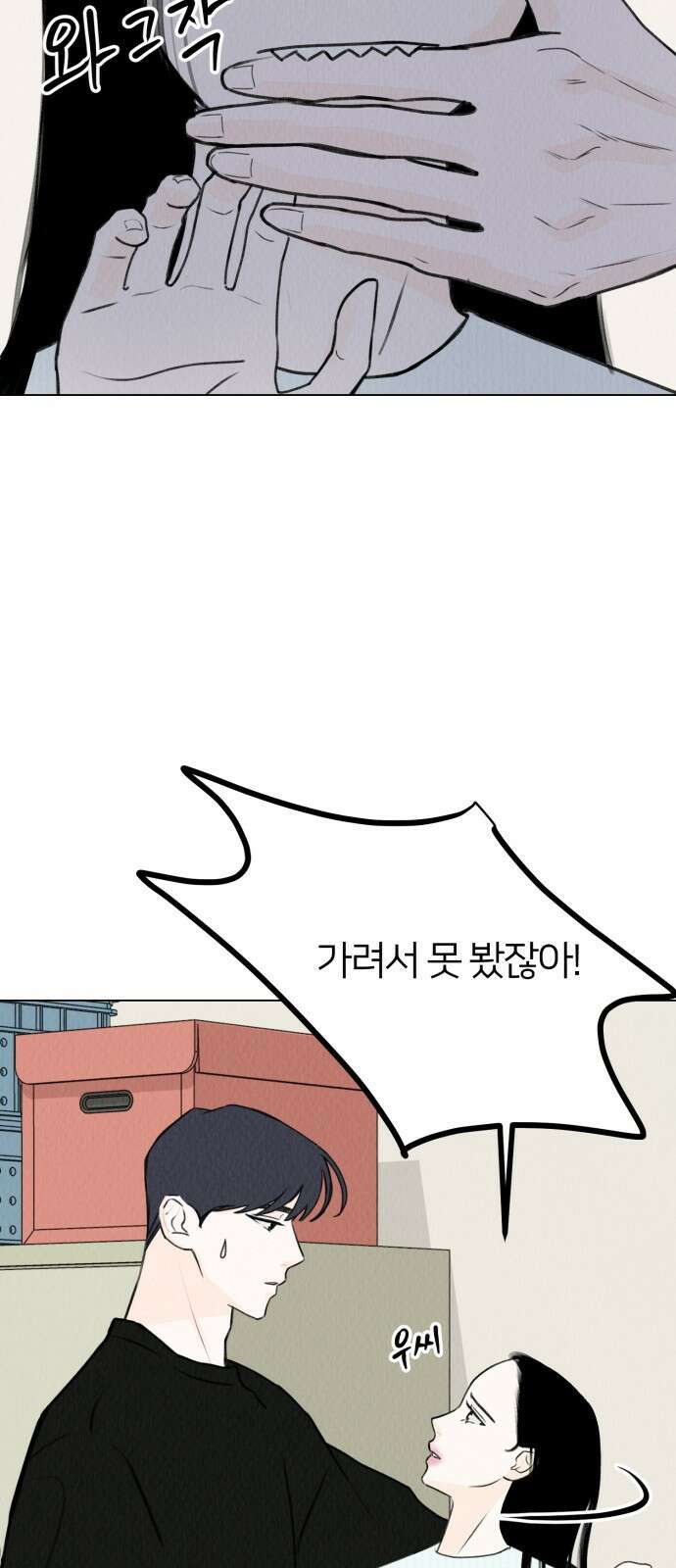 우리 집 고양이 보고 갈래? 18화 11