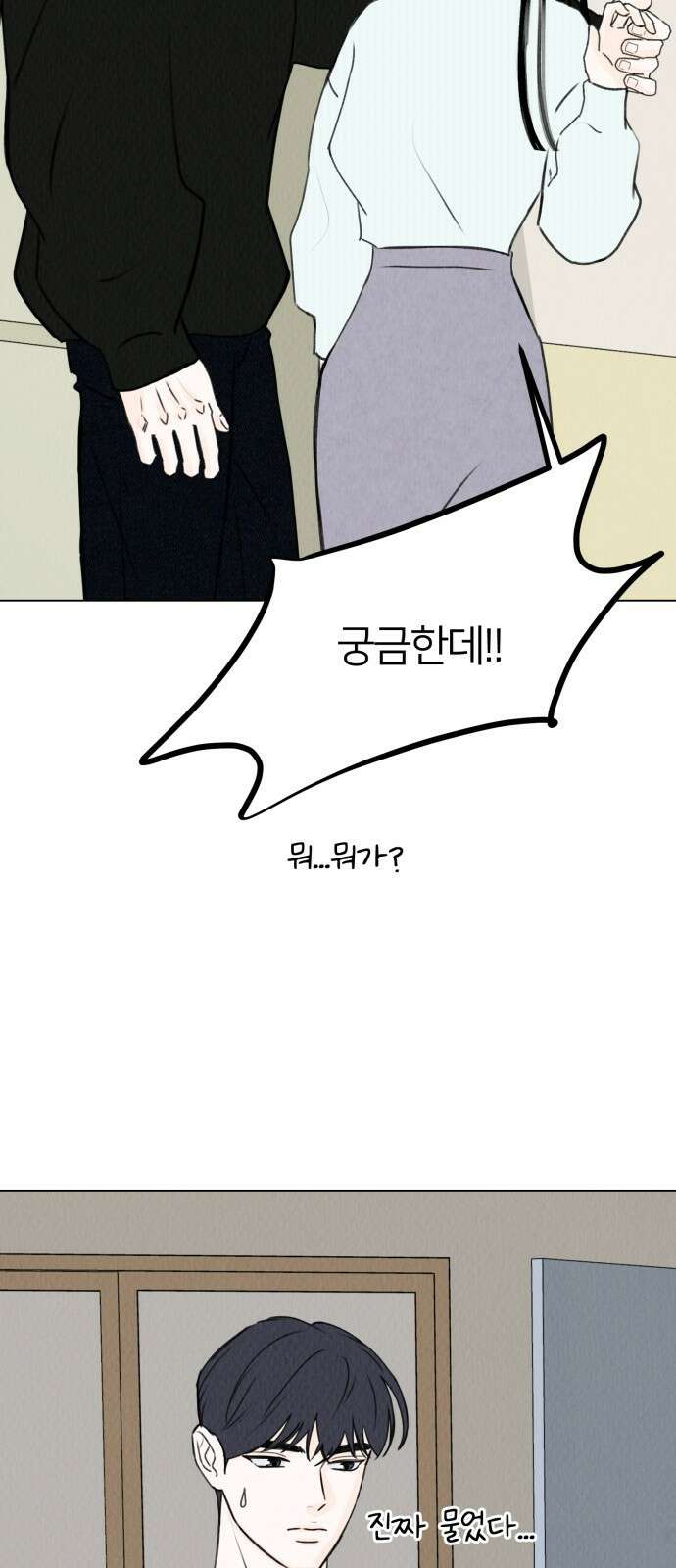 우리 집 고양이 보고 갈래? 18화 12