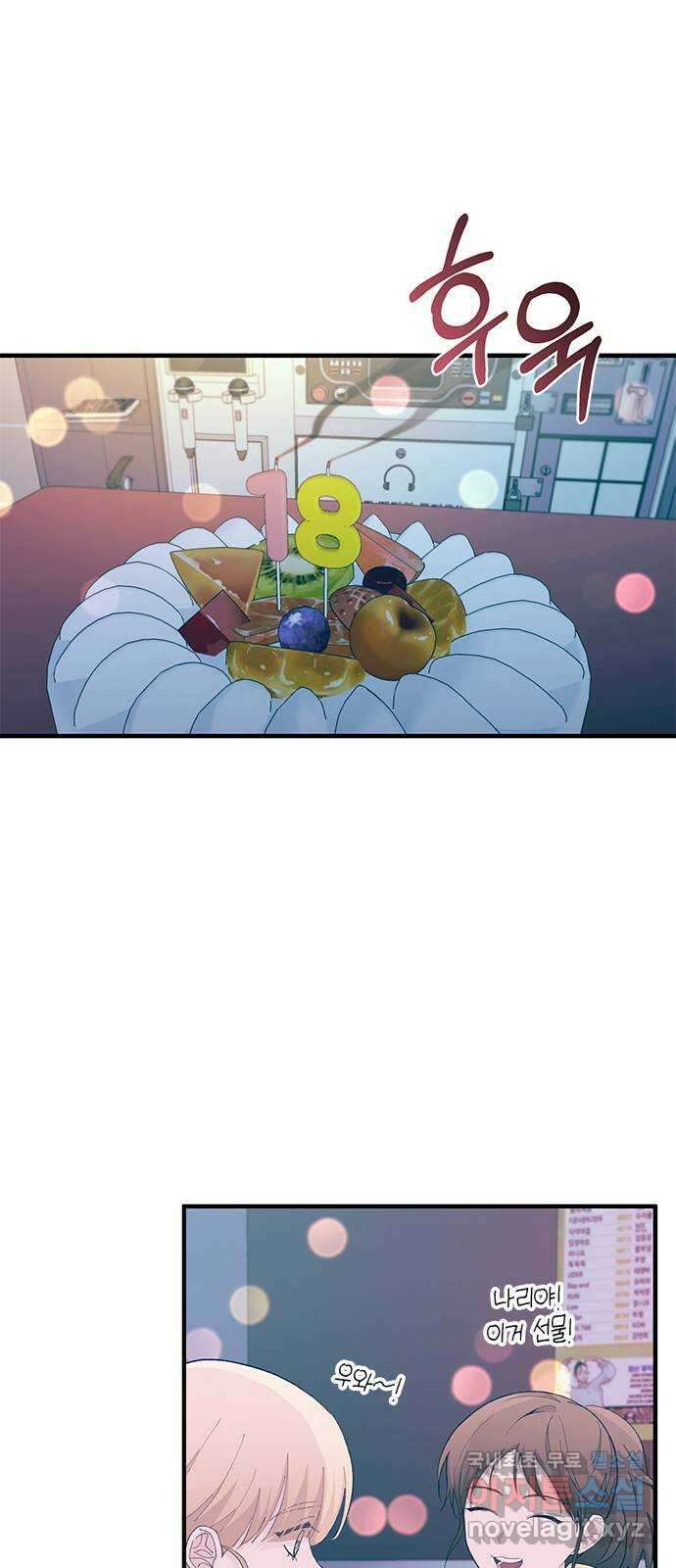 연우의 순정 119화 9