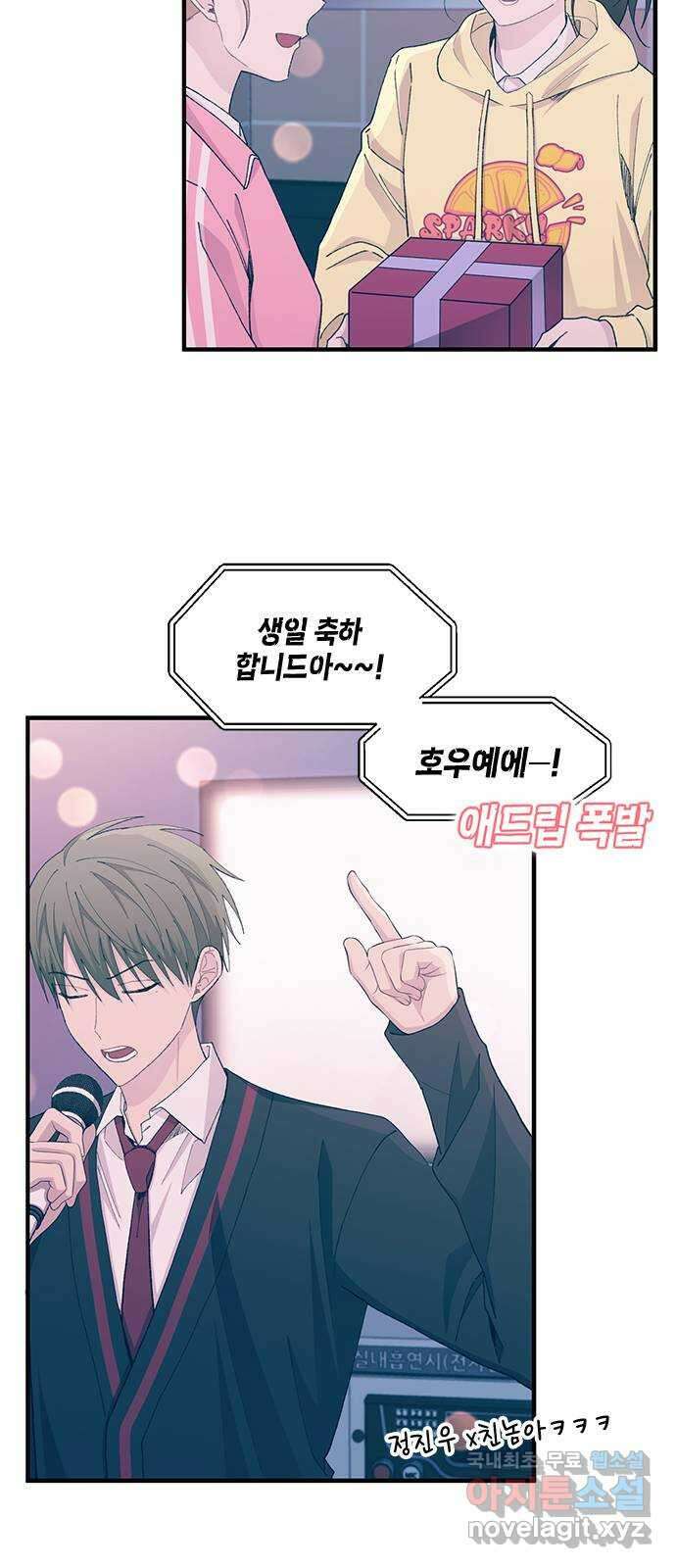 연우의 순정 119화 10