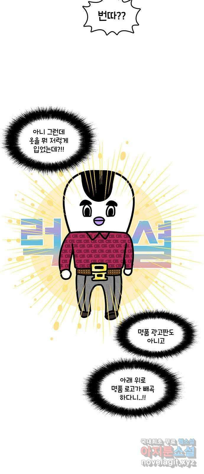 윌유메리미 시즌2 676화 주식사기꾼 1／4 3