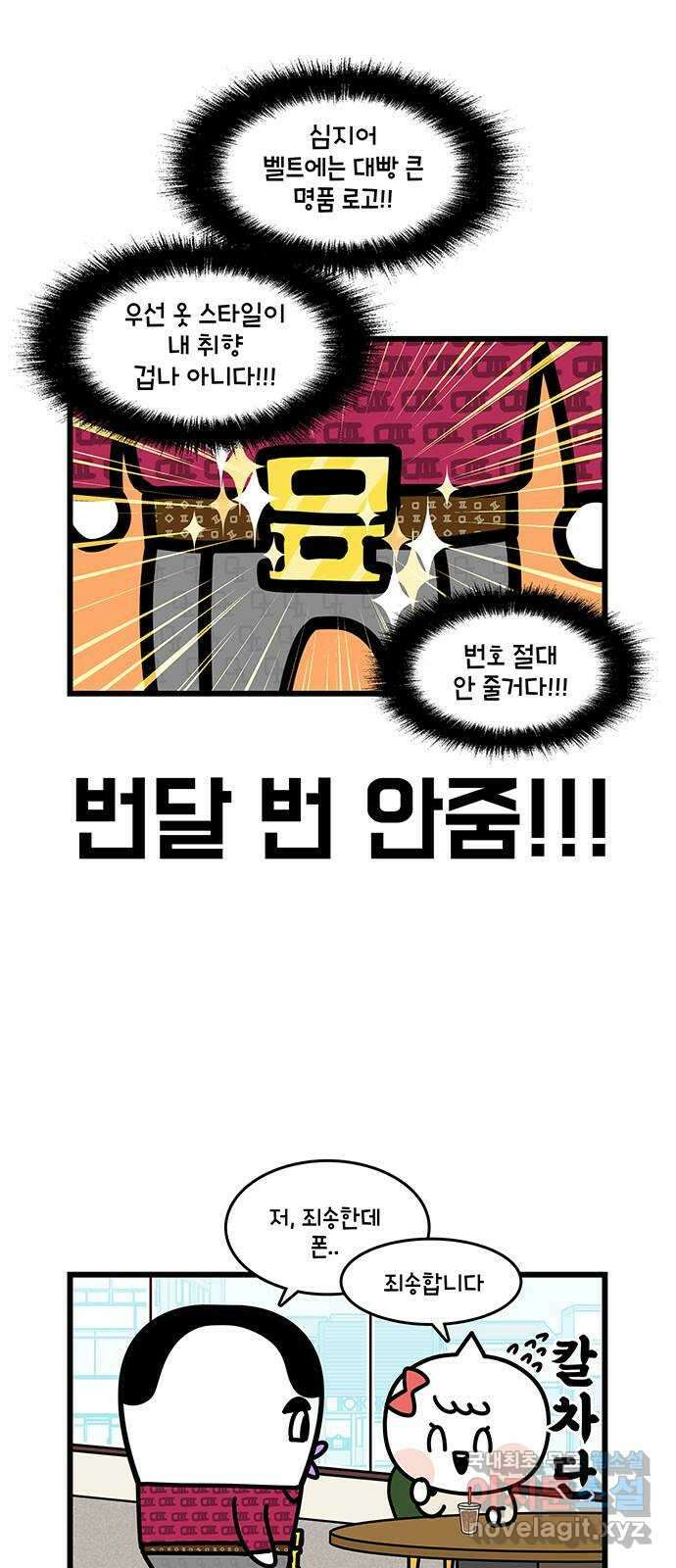 윌유메리미 시즌2 676화 주식사기꾼 1／4 4
