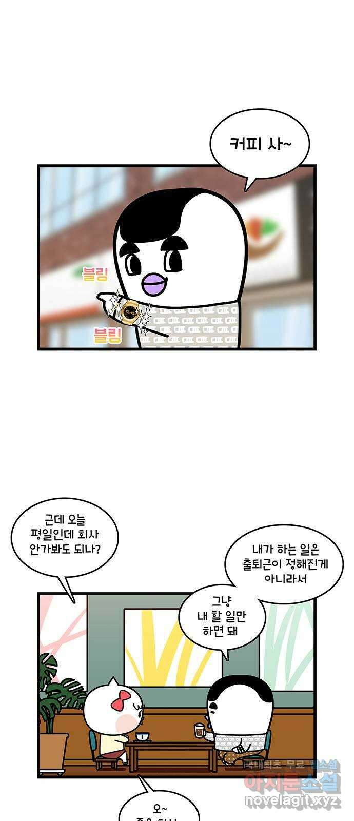 윌유메리미 시즌2 677화 주식사기꾼 2／4 2