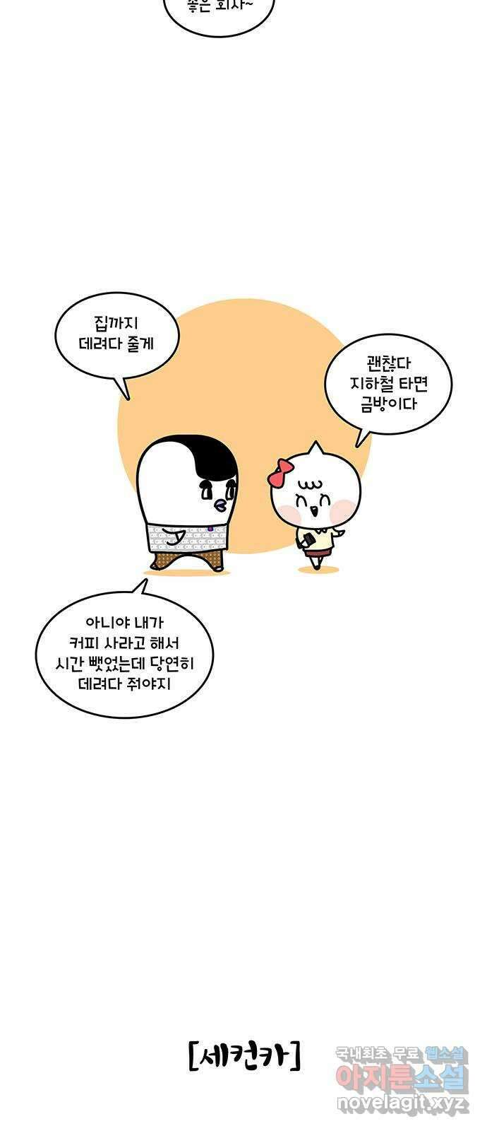 윌유메리미 시즌2 677화 주식사기꾼 2／4 3