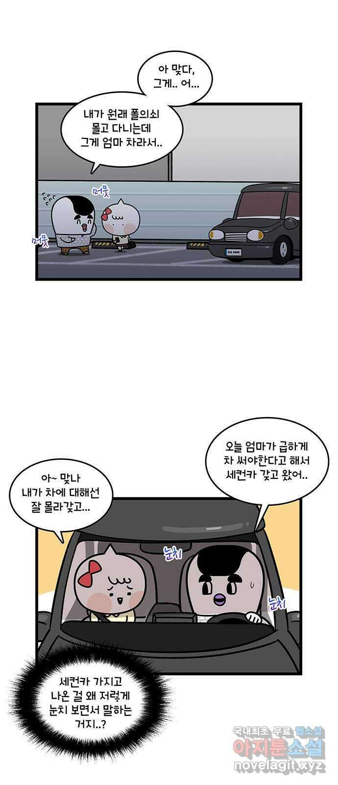 윌유메리미 시즌2 677화 주식사기꾼 2／4 4