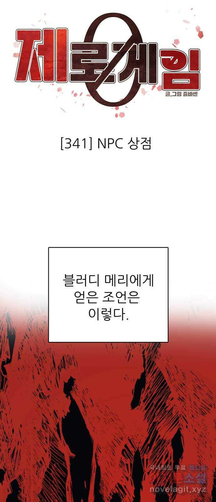 제로게임 [341] NPC 상점 18