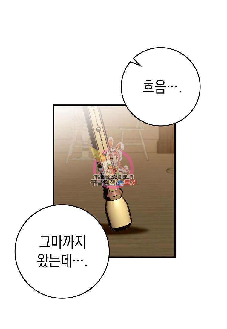 하드캐리 서포터 27화 1