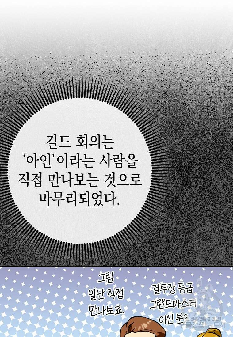 하드캐리 서포터 27화 4