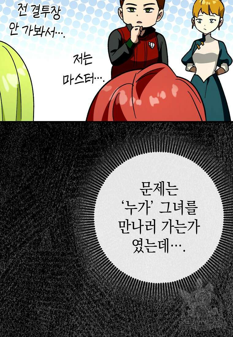 하드캐리 서포터 27화 5