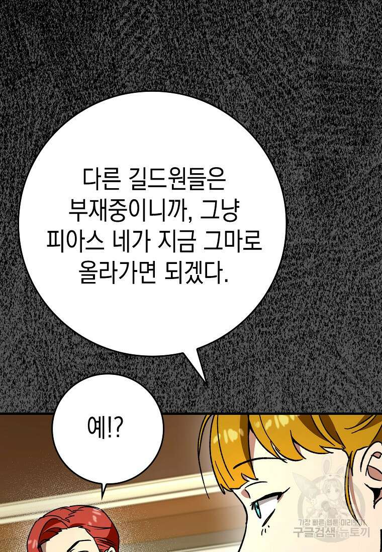하드캐리 서포터 27화 6