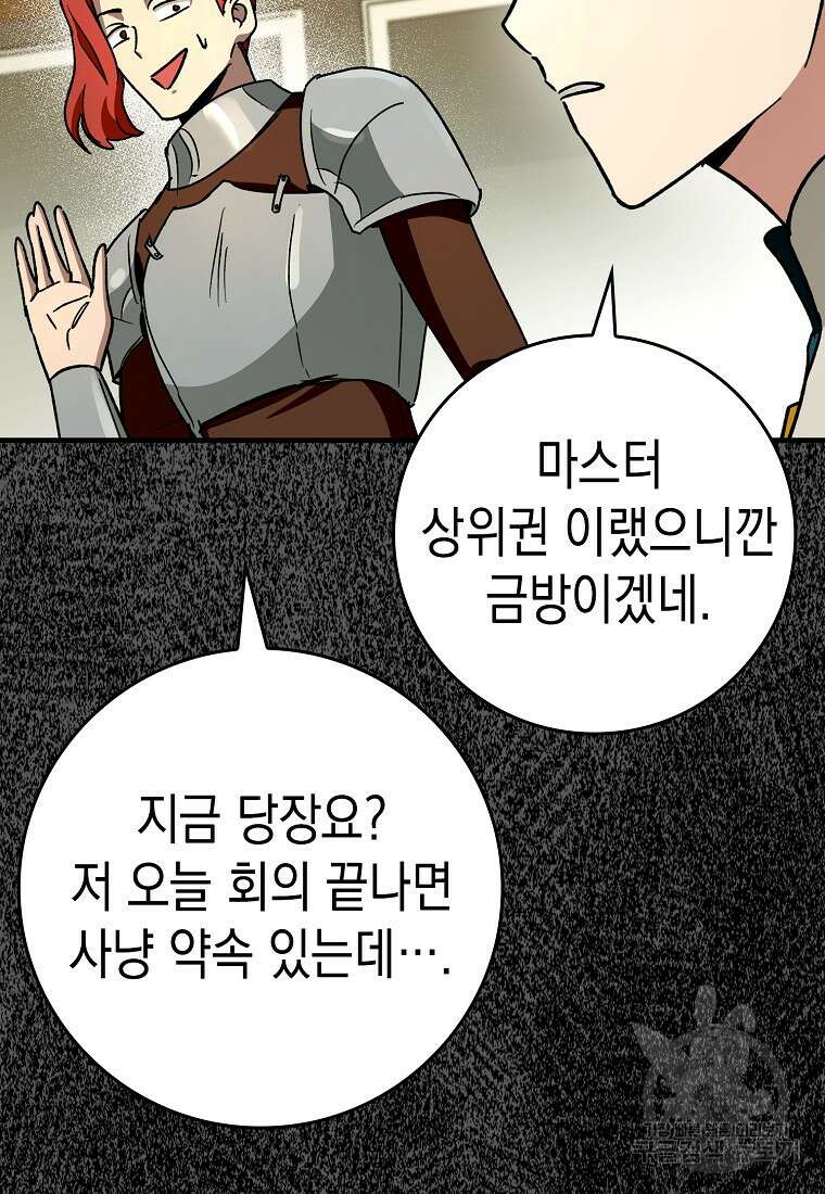 하드캐리 서포터 27화 7