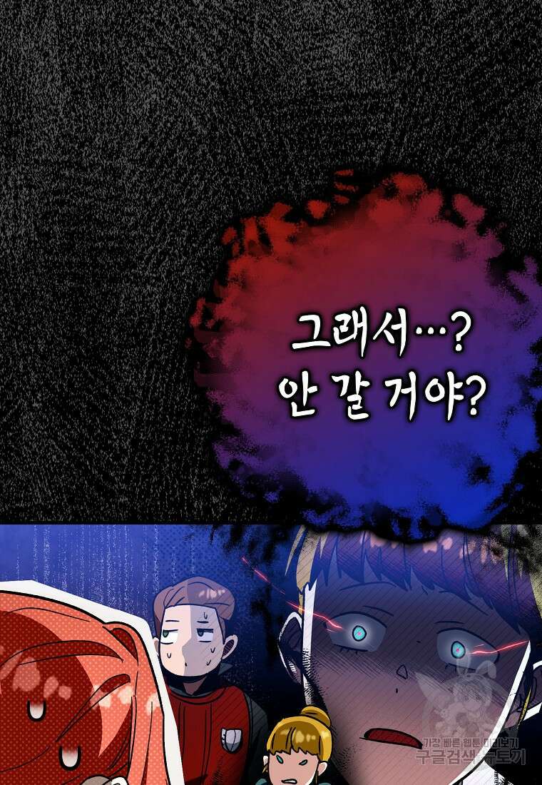 하드캐리 서포터 27화 8
