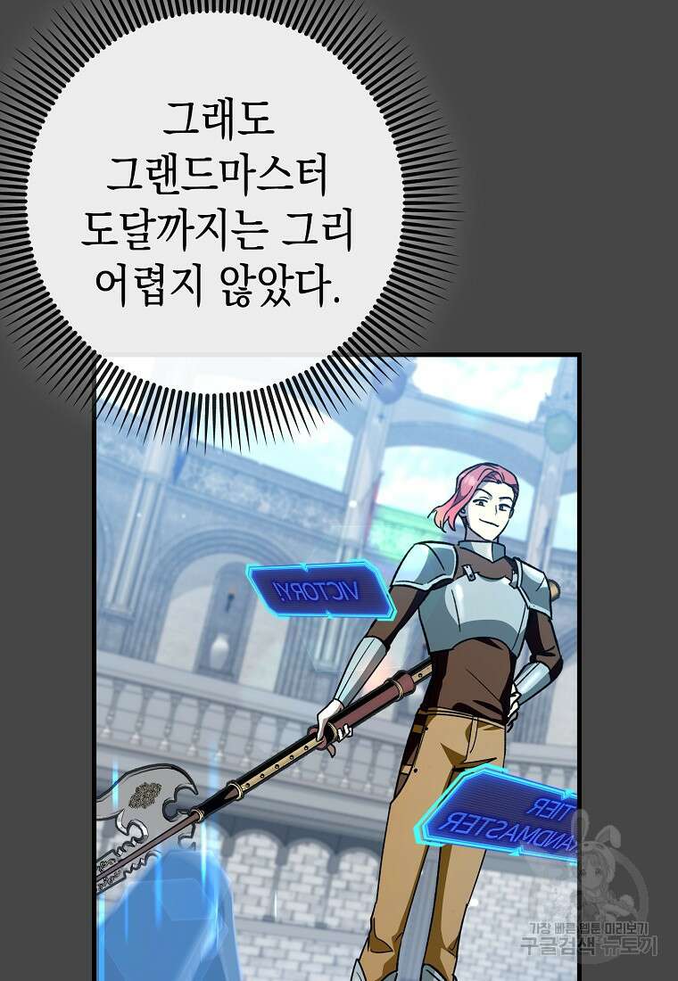 하드캐리 서포터 27화 11