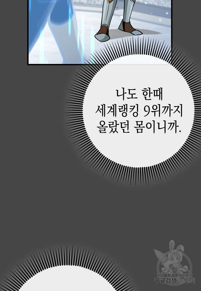 하드캐리 서포터 27화 12