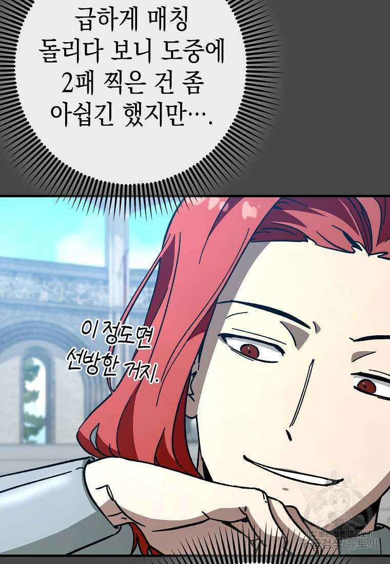 하드캐리 서포터 27화 13