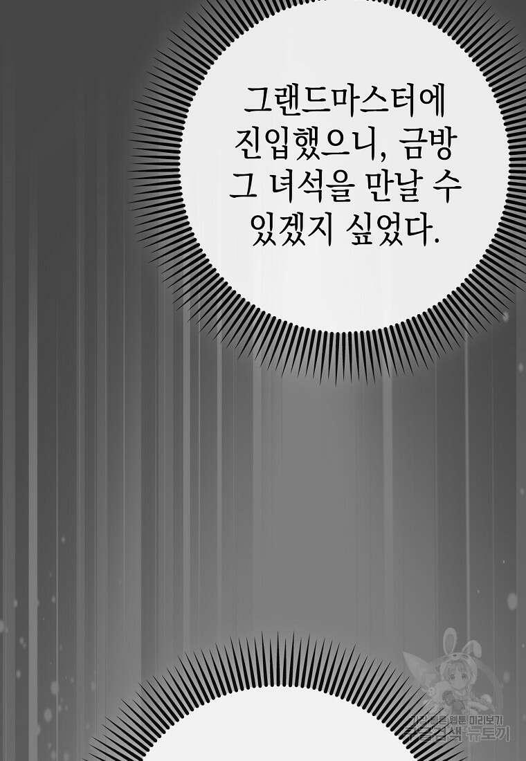 하드캐리 서포터 27화 14