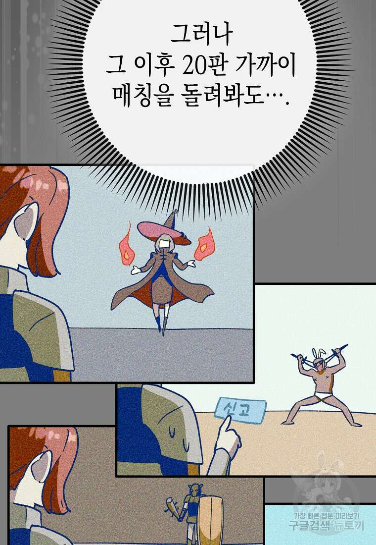 하드캐리 서포터 27화 15