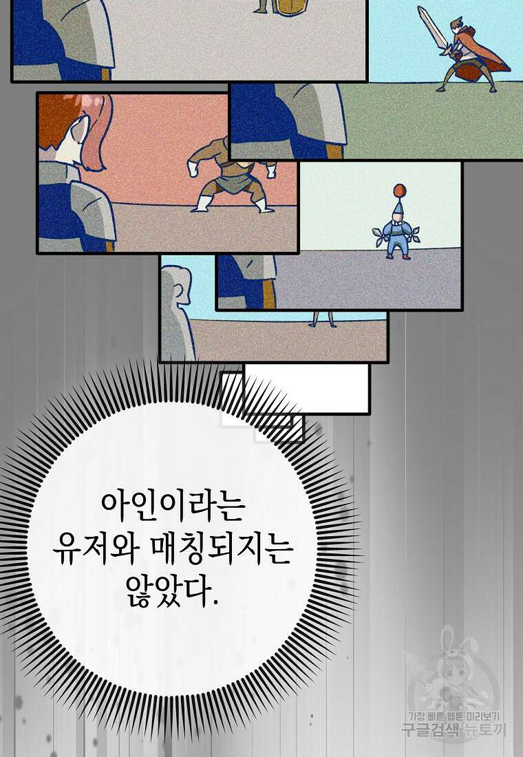 하드캐리 서포터 27화 16