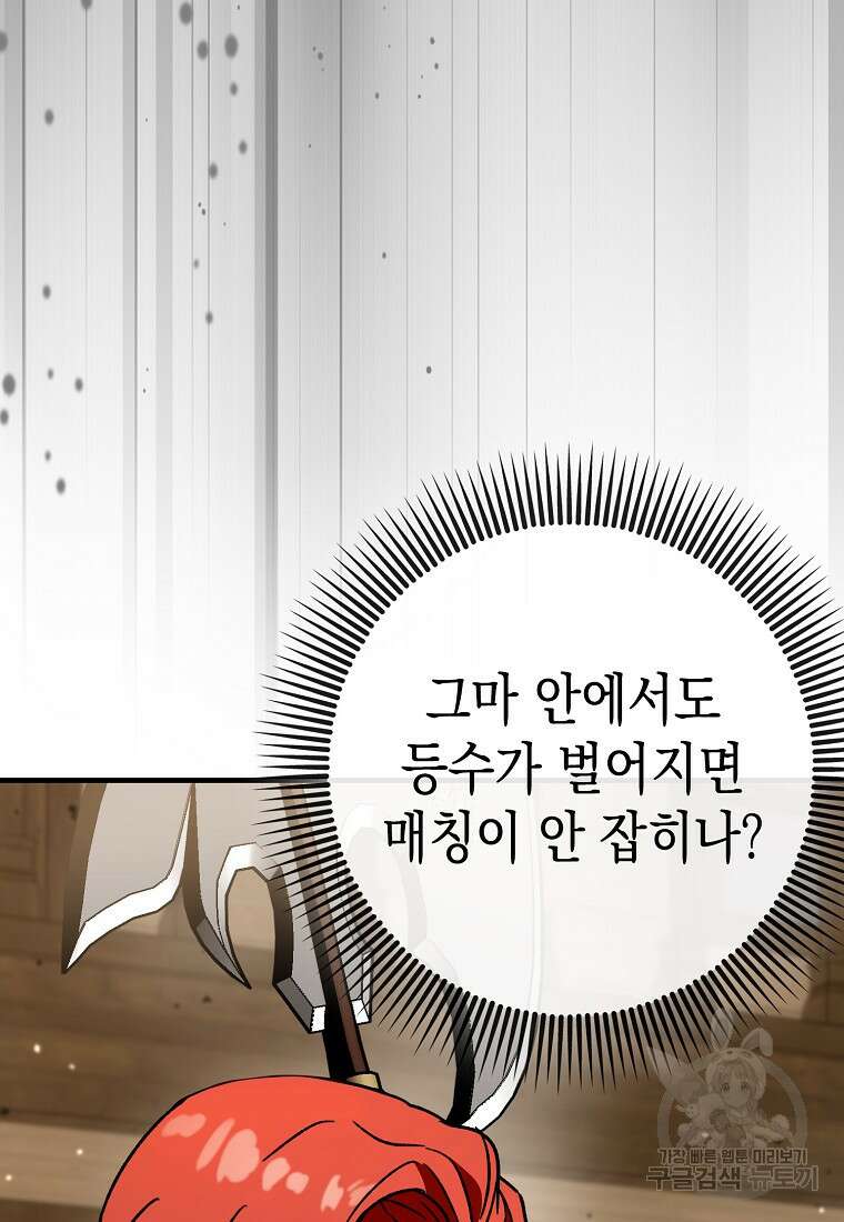하드캐리 서포터 27화 17