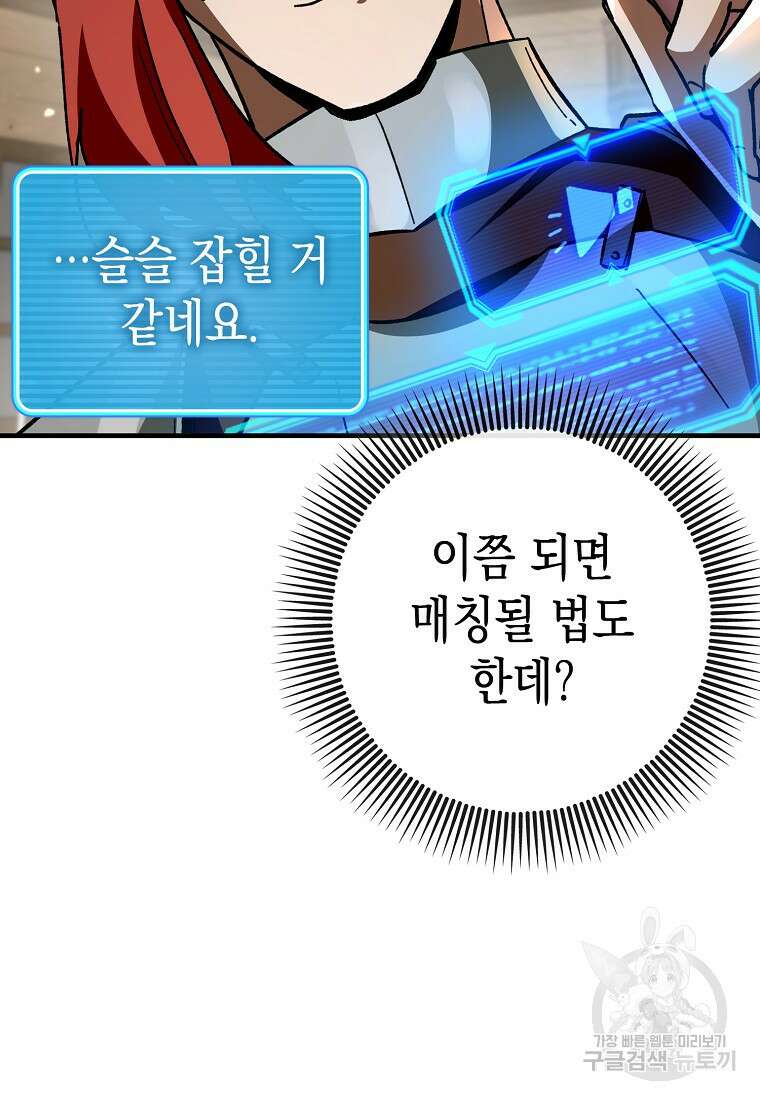 하드캐리 서포터 27화 20