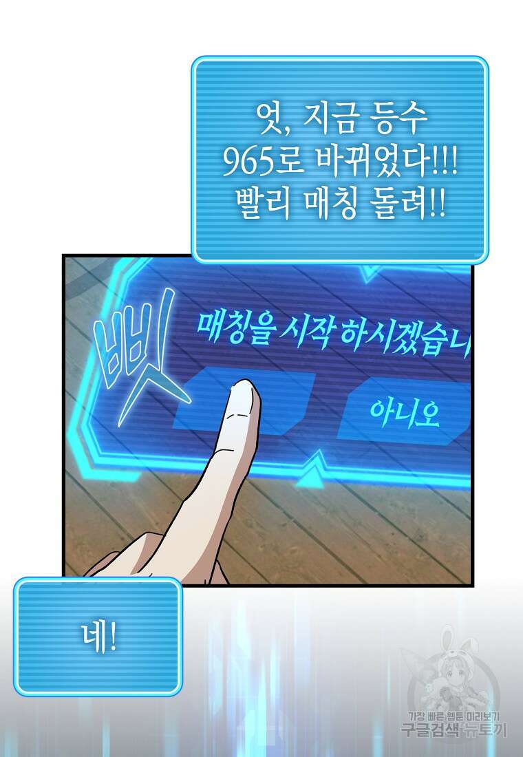 하드캐리 서포터 27화 21