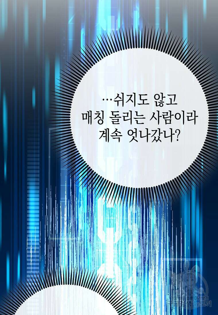 하드캐리 서포터 27화 22