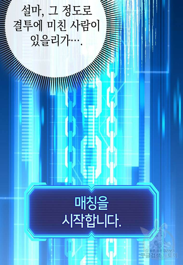 하드캐리 서포터 27화 23