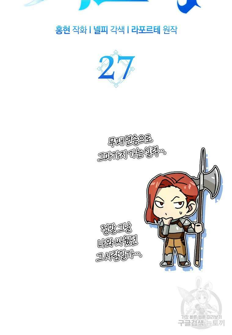 하드캐리 서포터 27화 25