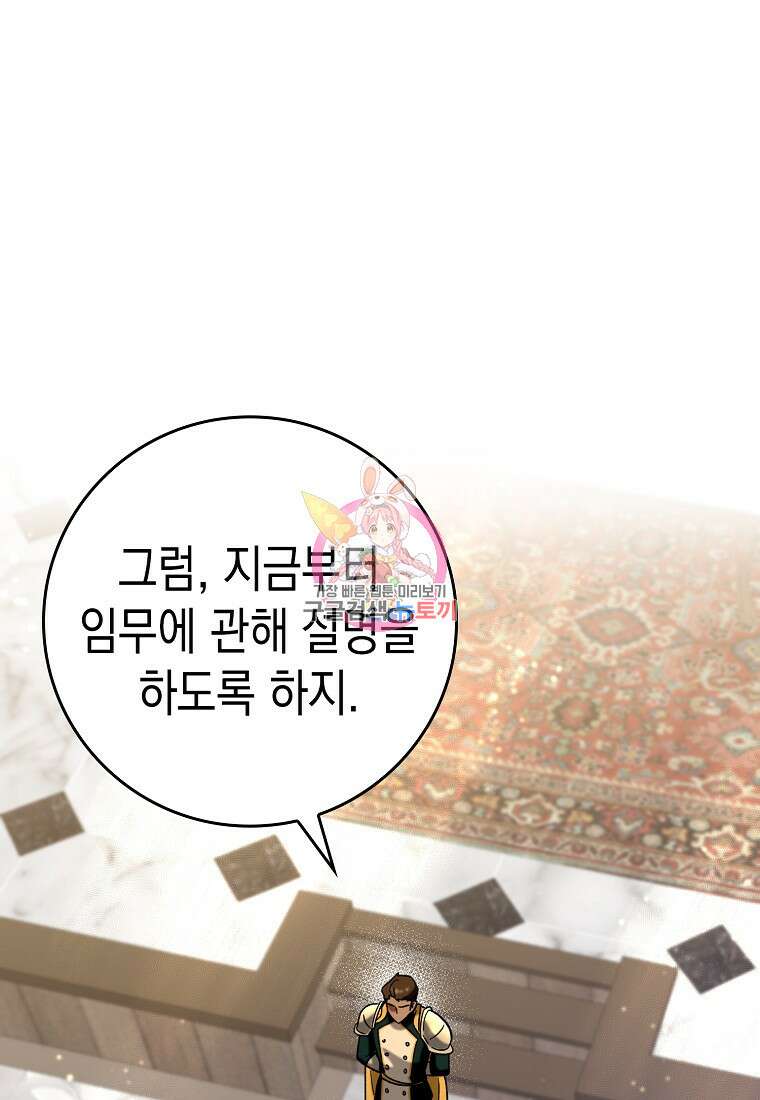 하드캐리 서포터 31화 1