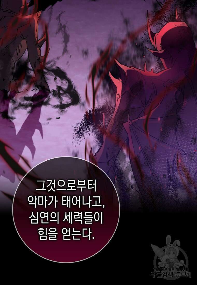 하드캐리 서포터 31화 6