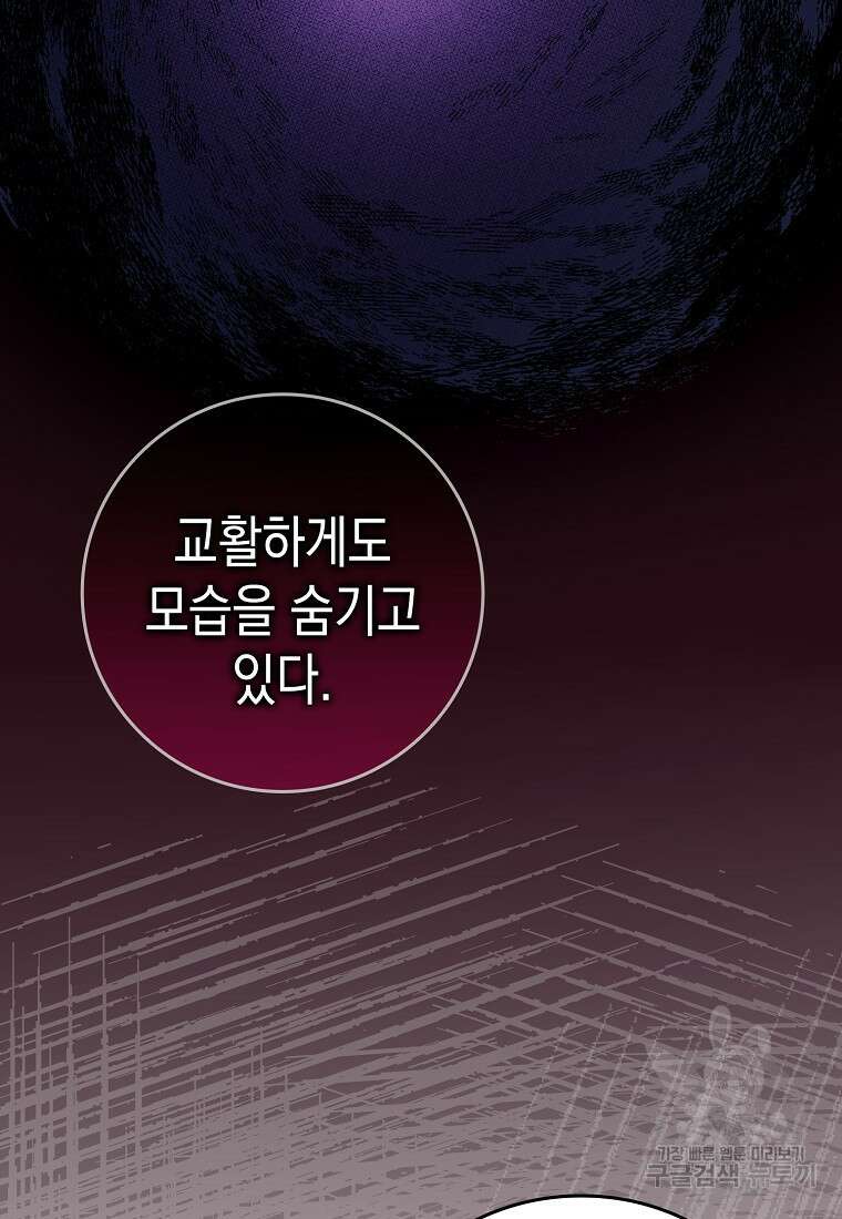 하드캐리 서포터 31화 8